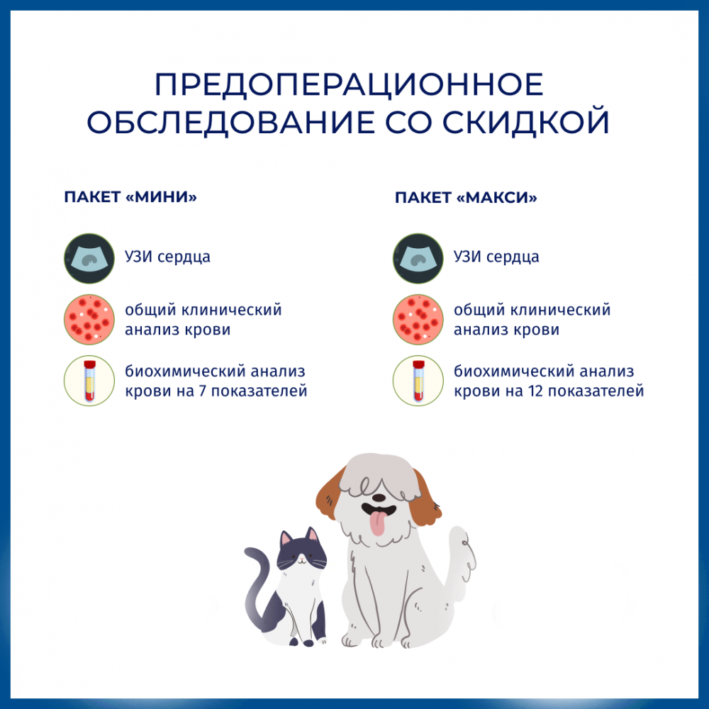 Предоперационное обследование со скидкой